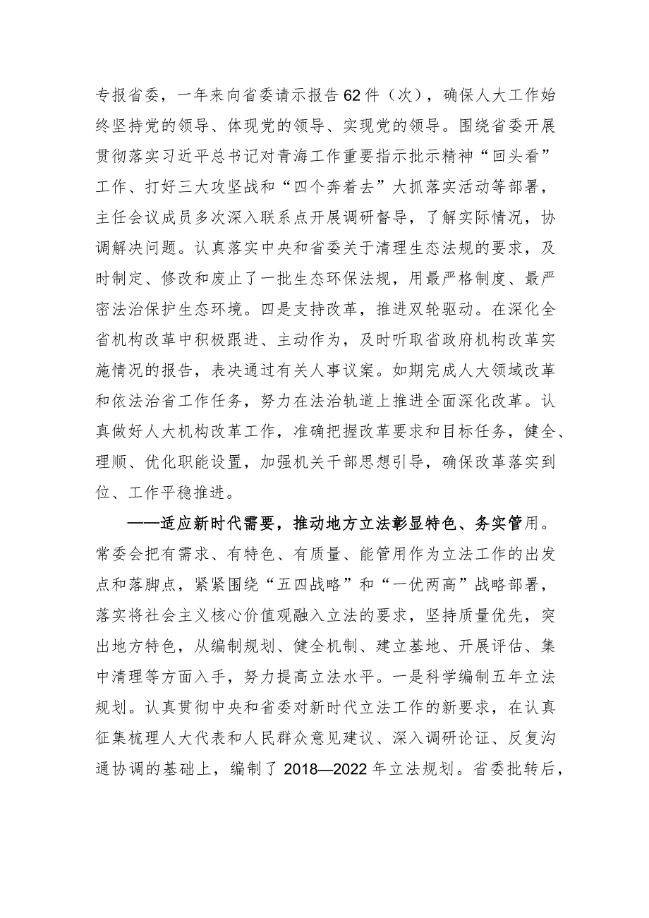 青海省人大常委会工作报告.docx_第3页