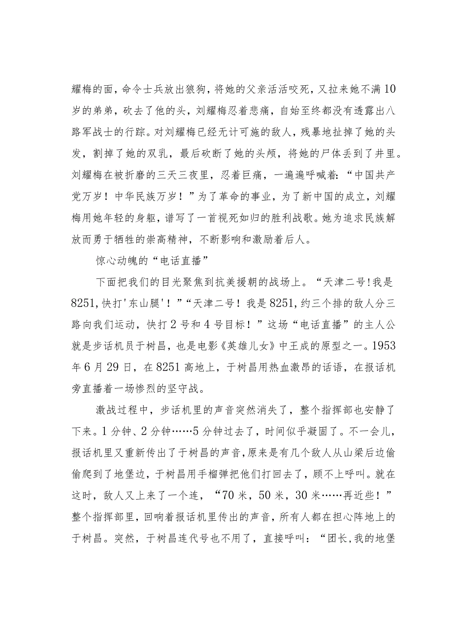 党课讲稿：22岁不同的年代同样的人生.docx_第3页