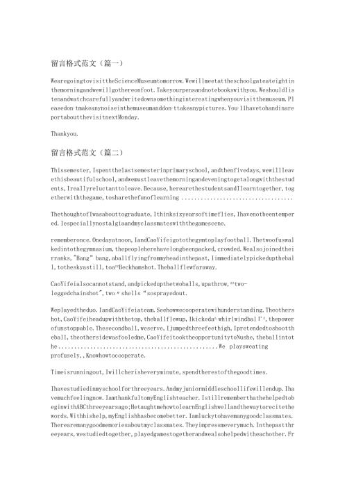新留言格式范文(优选十篇).docx