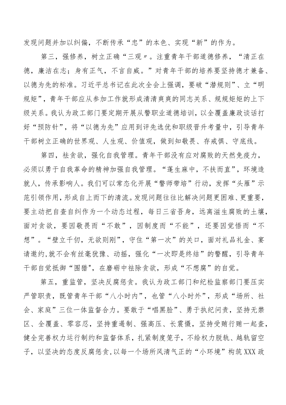 “二十中央纪委三次全会精神”交流发言材料、心得体会（七篇）.docx_第2页
