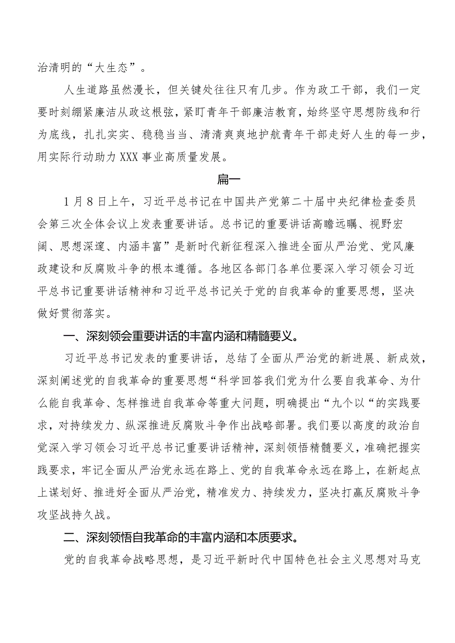 “二十中央纪委三次全会精神”交流发言材料、心得体会（七篇）.docx_第3页