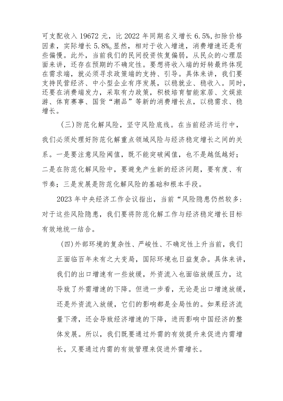 学习贯彻2023年中央经济工作会议精神辅导报告宣贯提纲党课讲稿3篇.docx_第3页