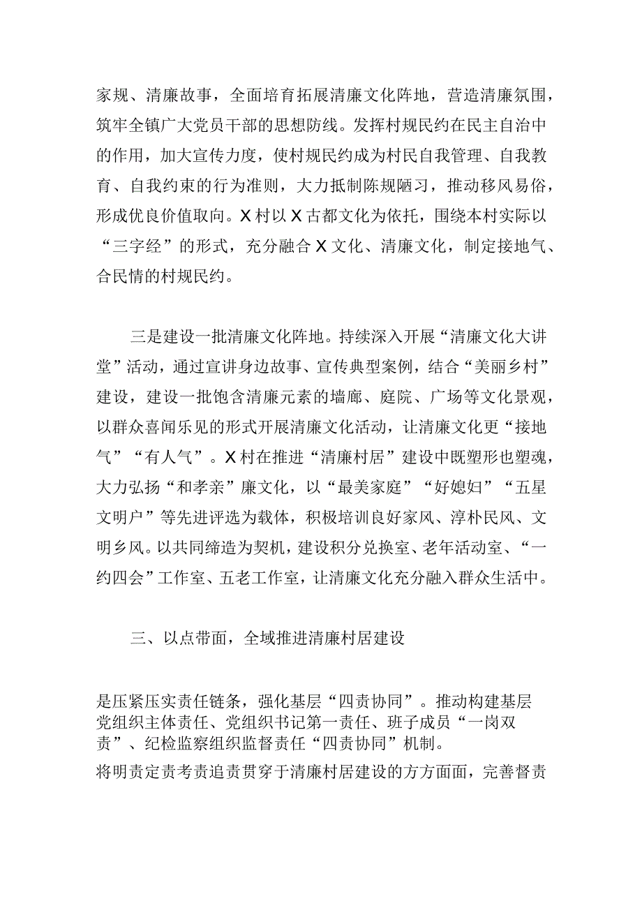 典型发言 ：以清廉村居建设助推乡村振兴.docx_第3页