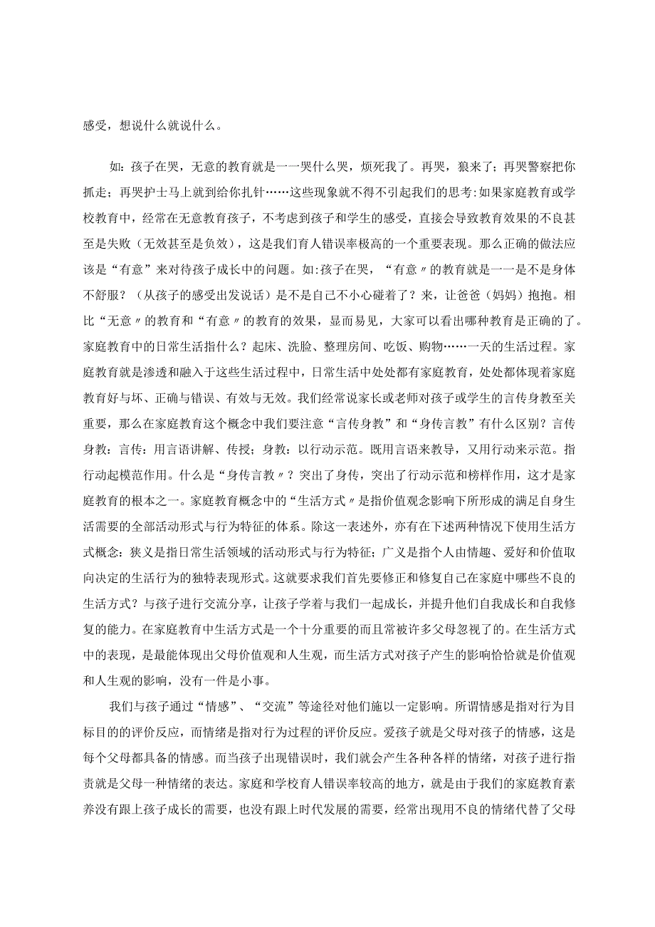 我对教育的期盼不输在家庭教育上论文.docx_第2页