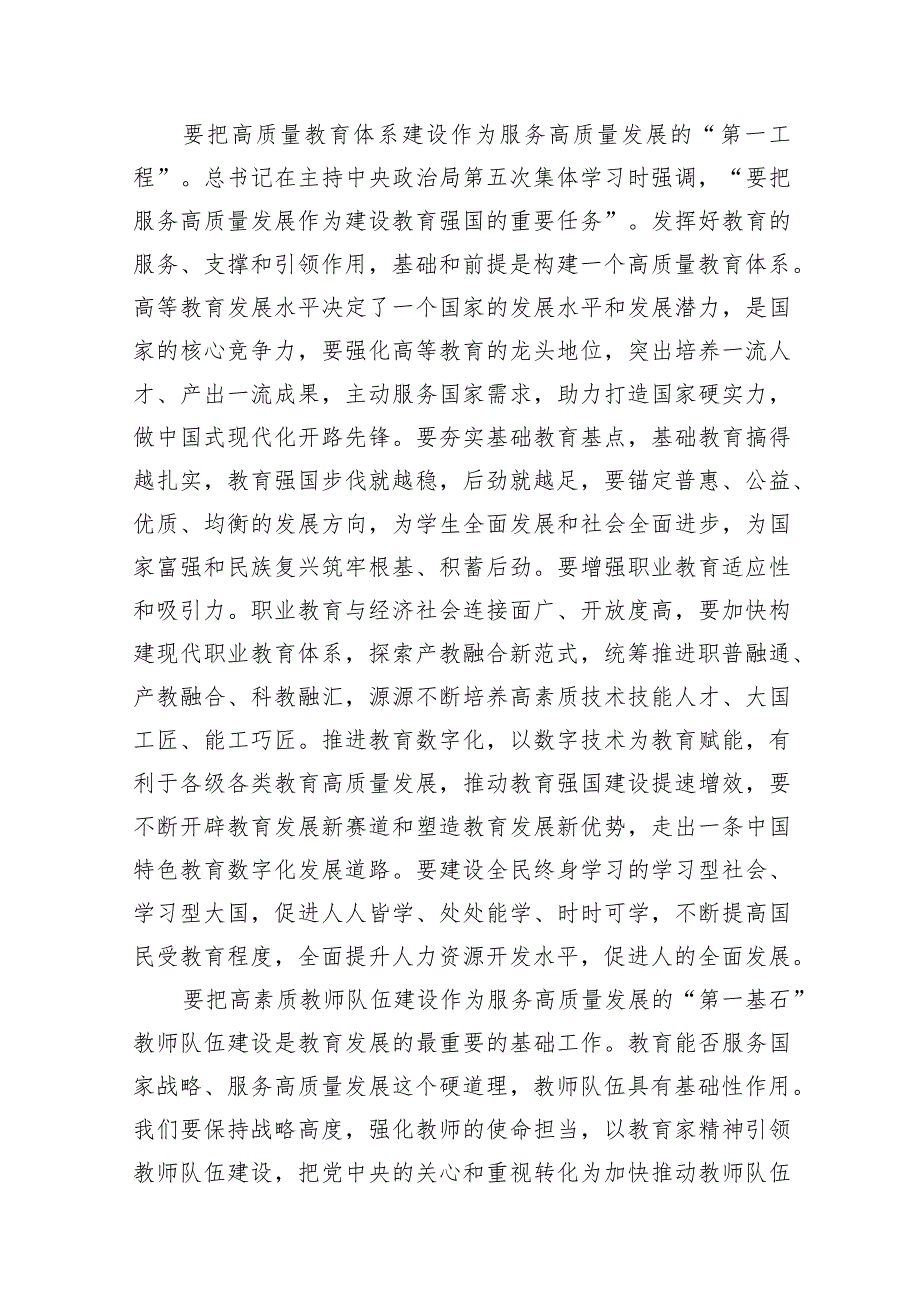 学习贯彻2024年全国教育工作会议精神心得体会范文10篇（精选版）.docx_第3页