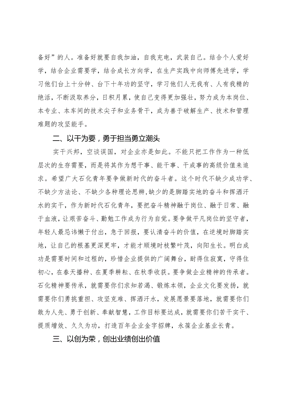 国企党委书记在2024年纪念“五四运动”表彰大会上的讲话稿.docx_第2页