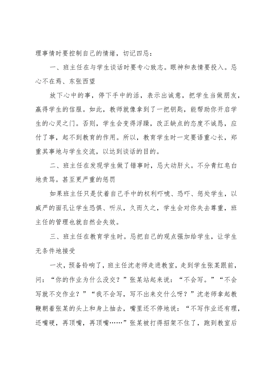 优秀的班主任学生教学工作心得范文.docx_第3页