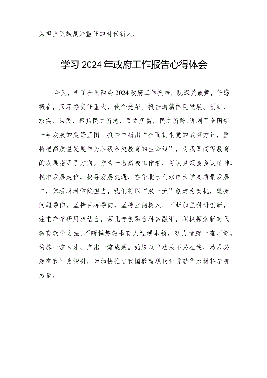 2024年读政府工作报告心得体会40篇.docx_第3页