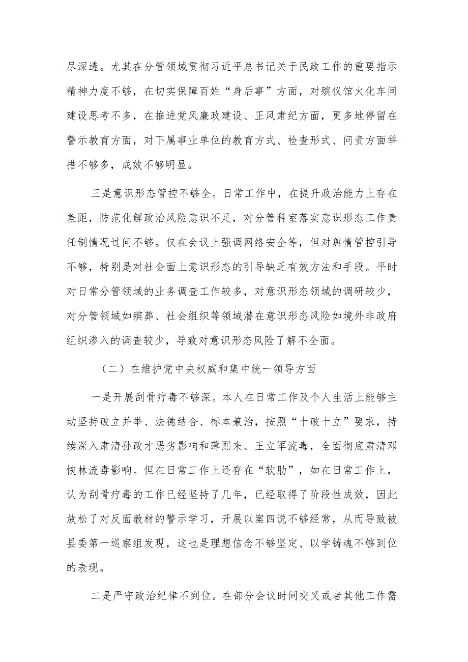 2024某主任专题民主生活会8个方面对照检查材料3篇合集.docx_第2页