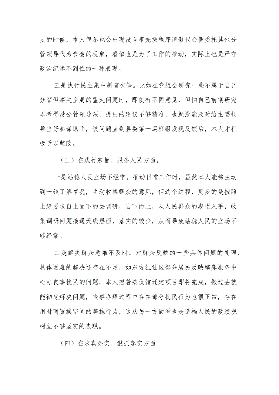 2024某主任专题民主生活会8个方面对照检查材料3篇合集.docx_第3页