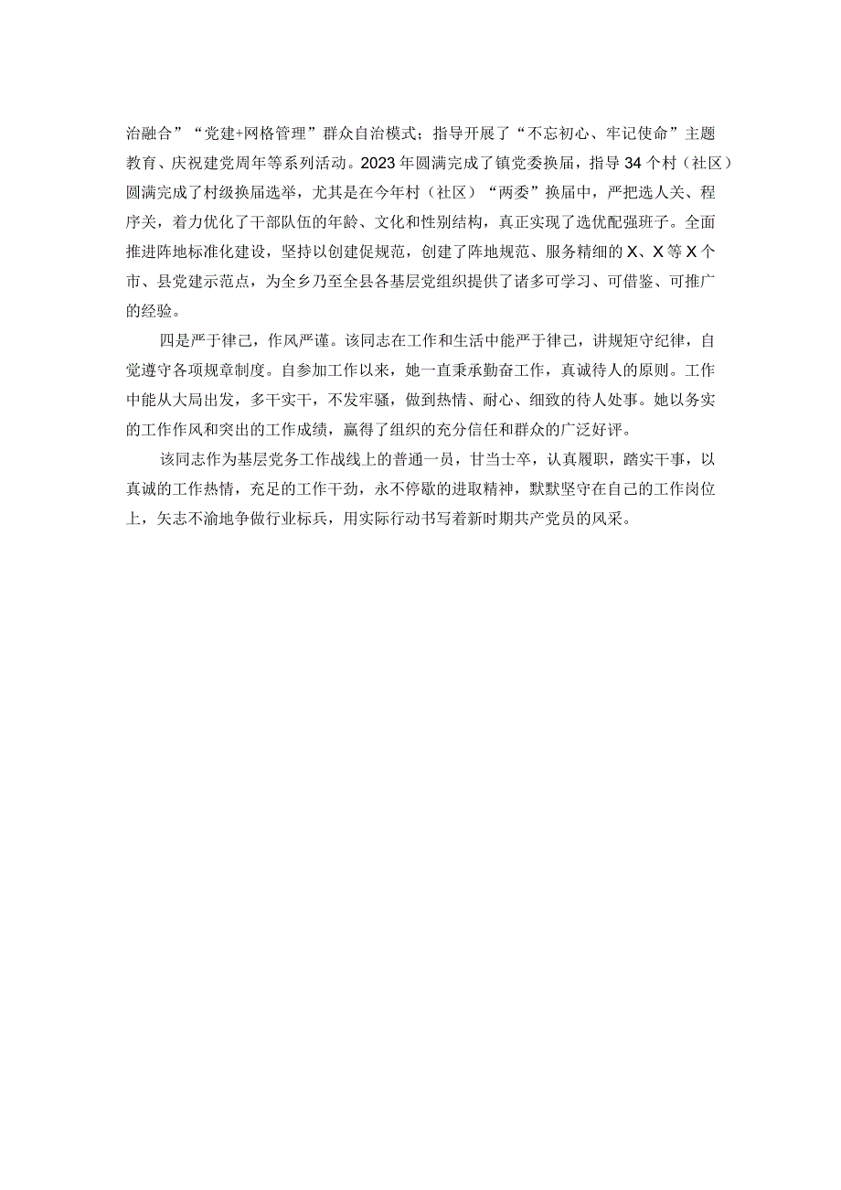 优秀党务工作者主要事迹材料(1).docx_第2页