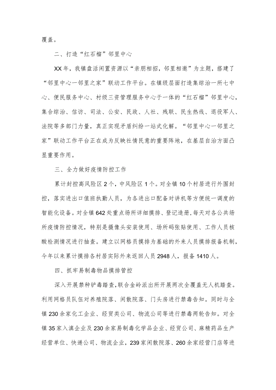 镇综治中心工作总结.docx_第2页
