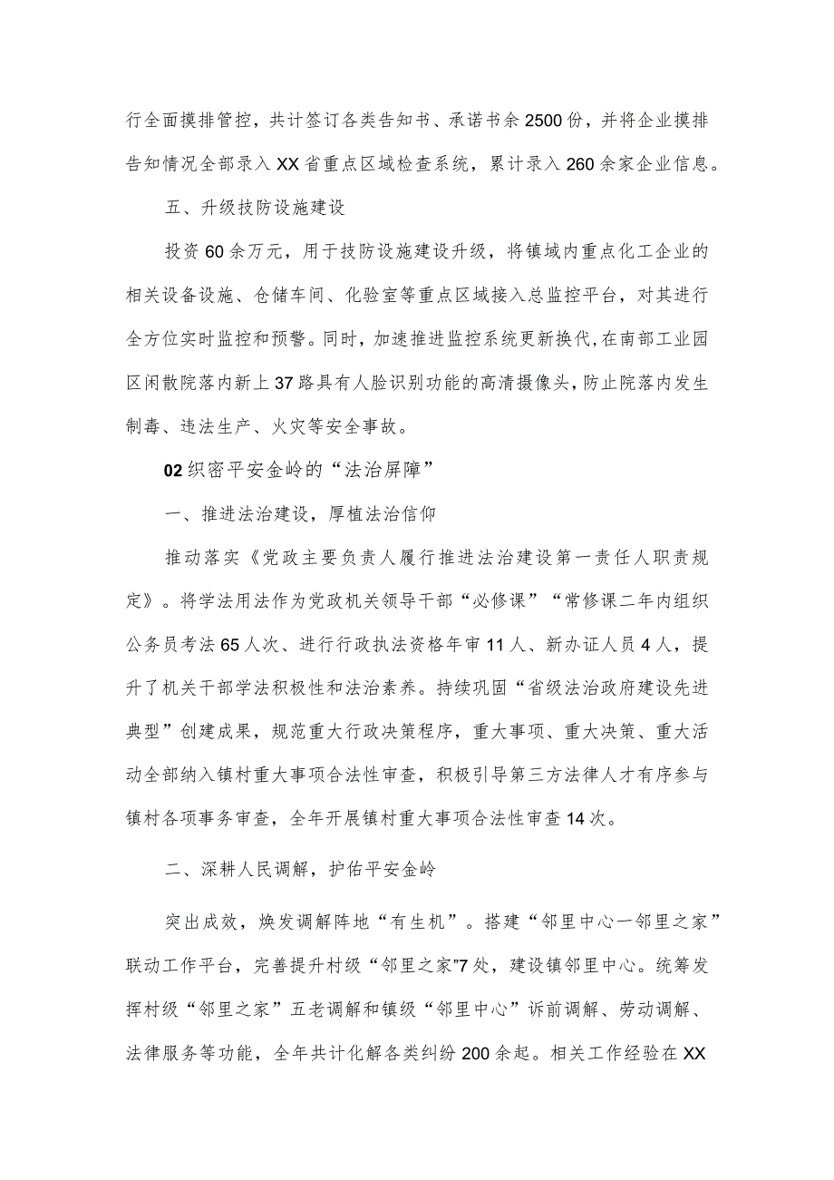 镇综治中心工作总结.docx_第3页