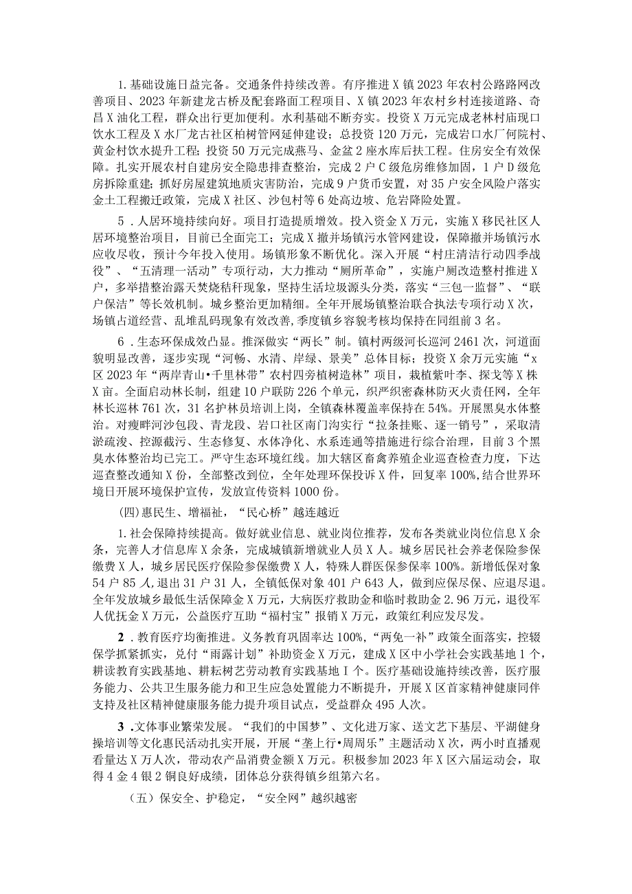 乡镇党委2023工作总结.docx_第2页
