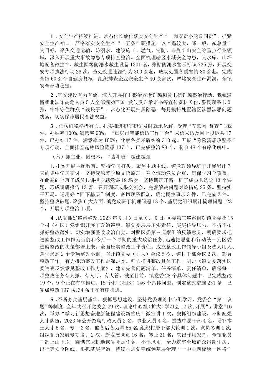 乡镇党委2023工作总结.docx_第3页