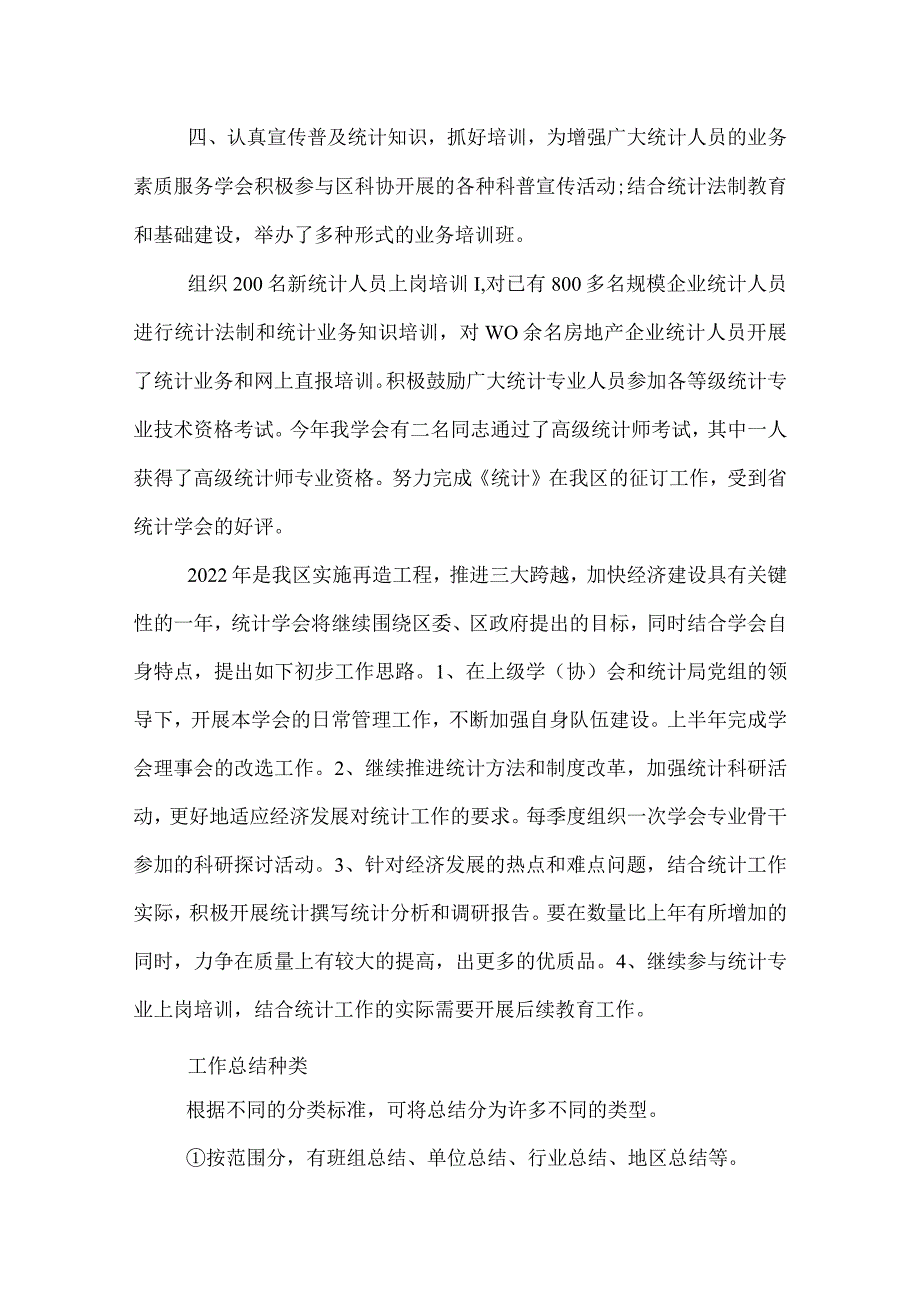 2022年统计个人工作总结范文.docx_第3页