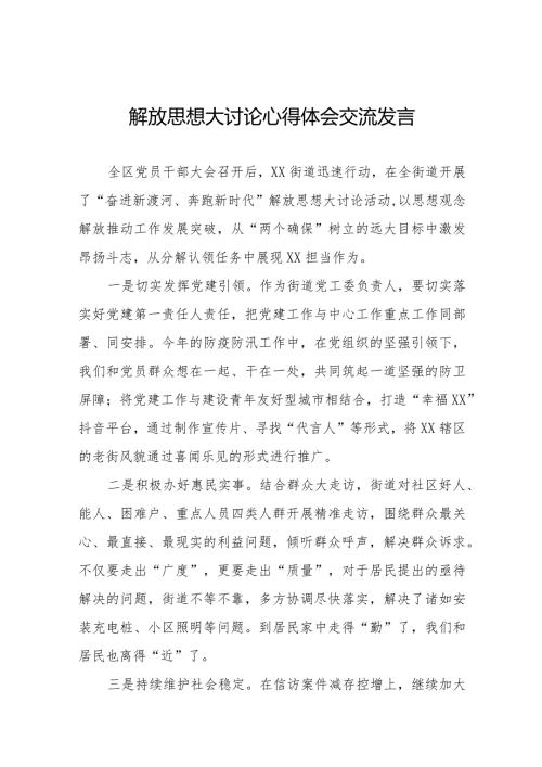 街道干部关于解放思想大讨论心得体会交流发言八篇.docx