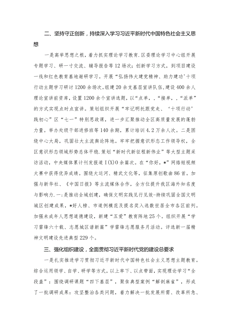关于2024全面从严治党主体责任落实情况汇报（共10篇）.docx_第3页