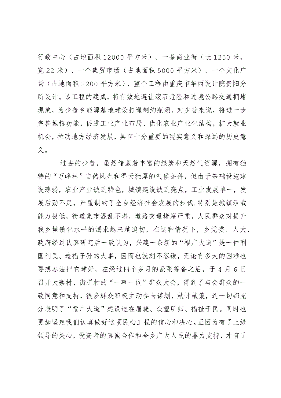 企业公司项目开工奠基仪式负责人的致辞讲话稿20242025.docx_第2页