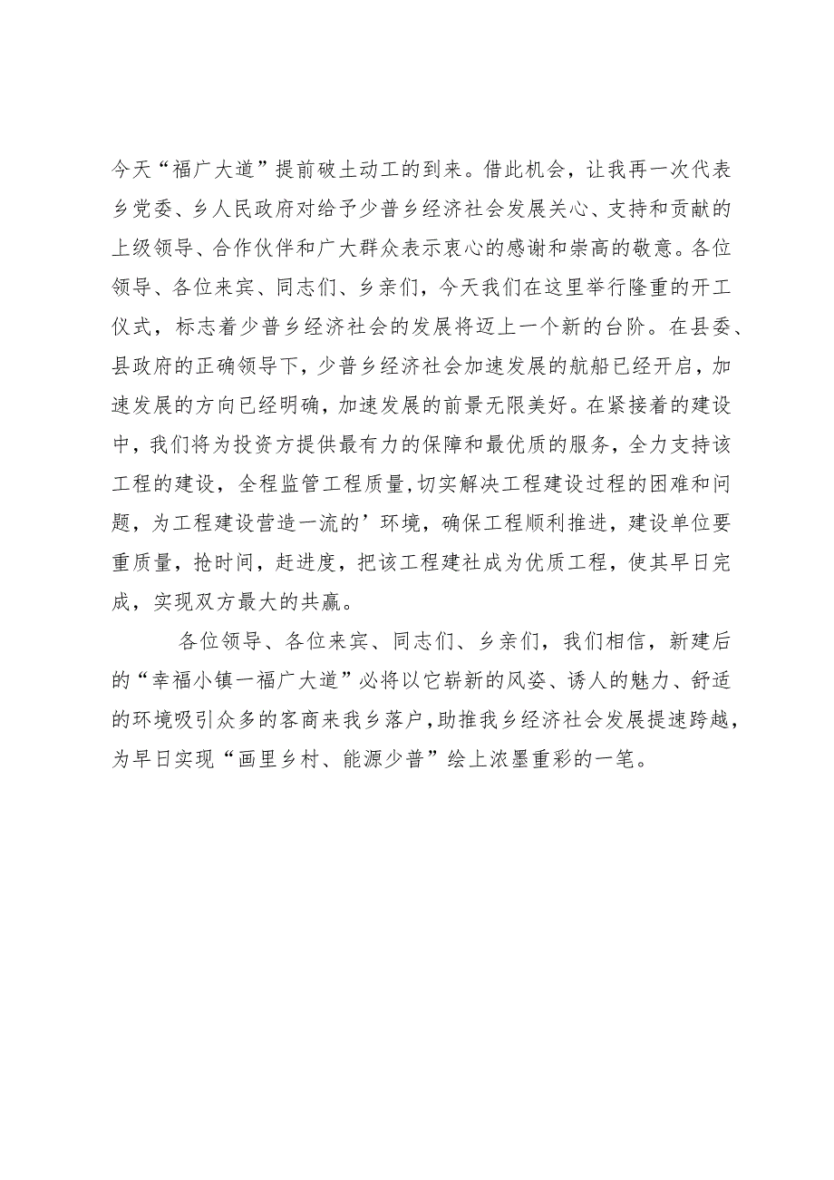 企业公司项目开工奠基仪式负责人的致辞讲话稿20242025.docx_第3页