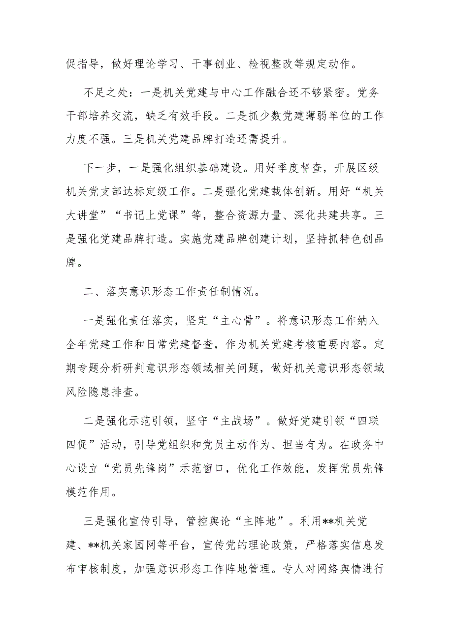 区委区级机关工委书记2023抓基层党建述职报告2篇.docx_第2页