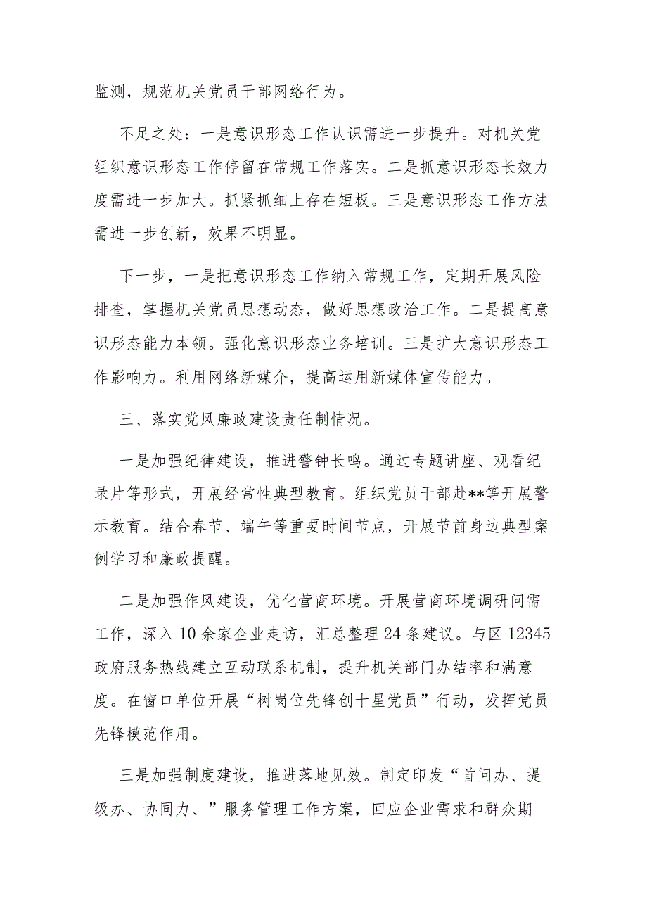 区委区级机关工委书记2023抓基层党建述职报告2篇.docx_第3页