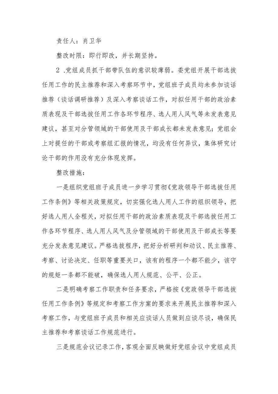 关于选人用人专项检查反馈意见整改工作方案.docx_第3页