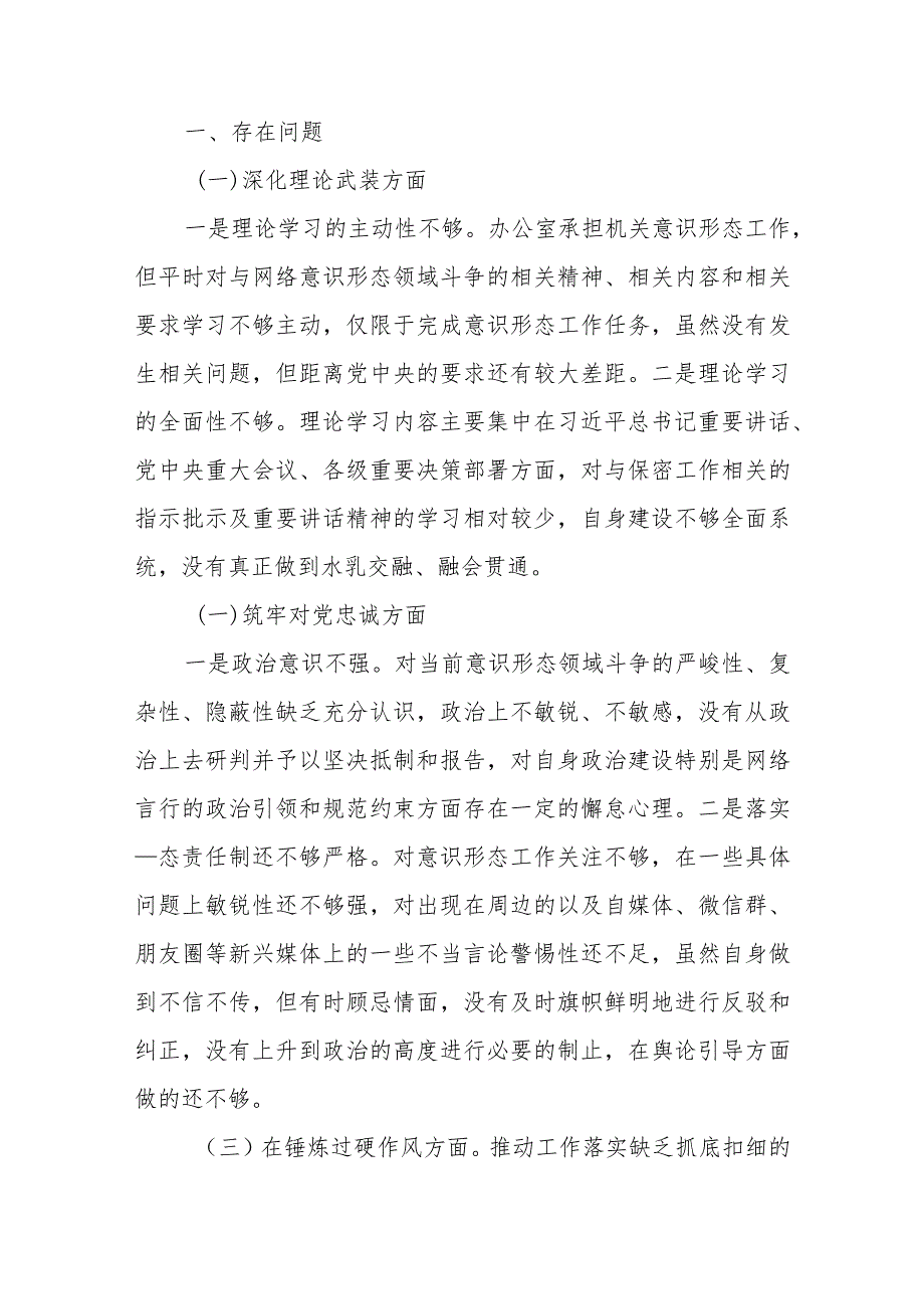4篇对照“深化理论武装筑牢对党忠诚锤炼过硬作风勇于担当作为强化严管责任、反面典型案例剖析”等方面对照检查发言提纲.docx_第2页