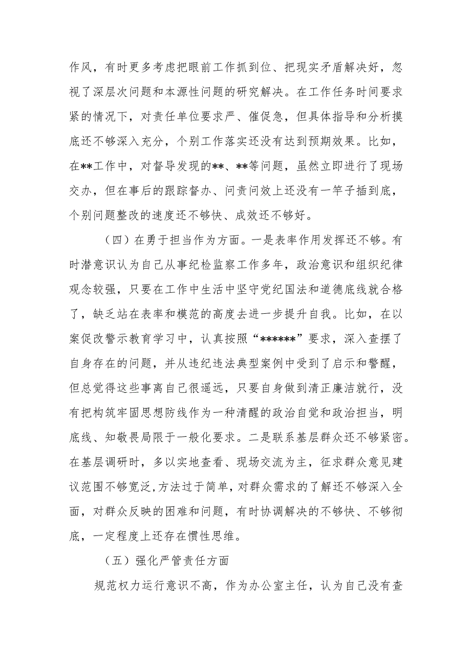 4篇对照“深化理论武装筑牢对党忠诚锤炼过硬作风勇于担当作为强化严管责任、反面典型案例剖析”等方面对照检查发言提纲.docx_第3页