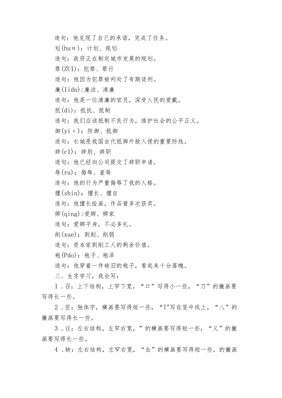 6《将相和》公开课一等奖创新教学设计6.docx_第2页
