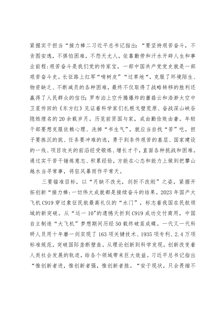 青年干部培训班心得体会(1).docx_第2页