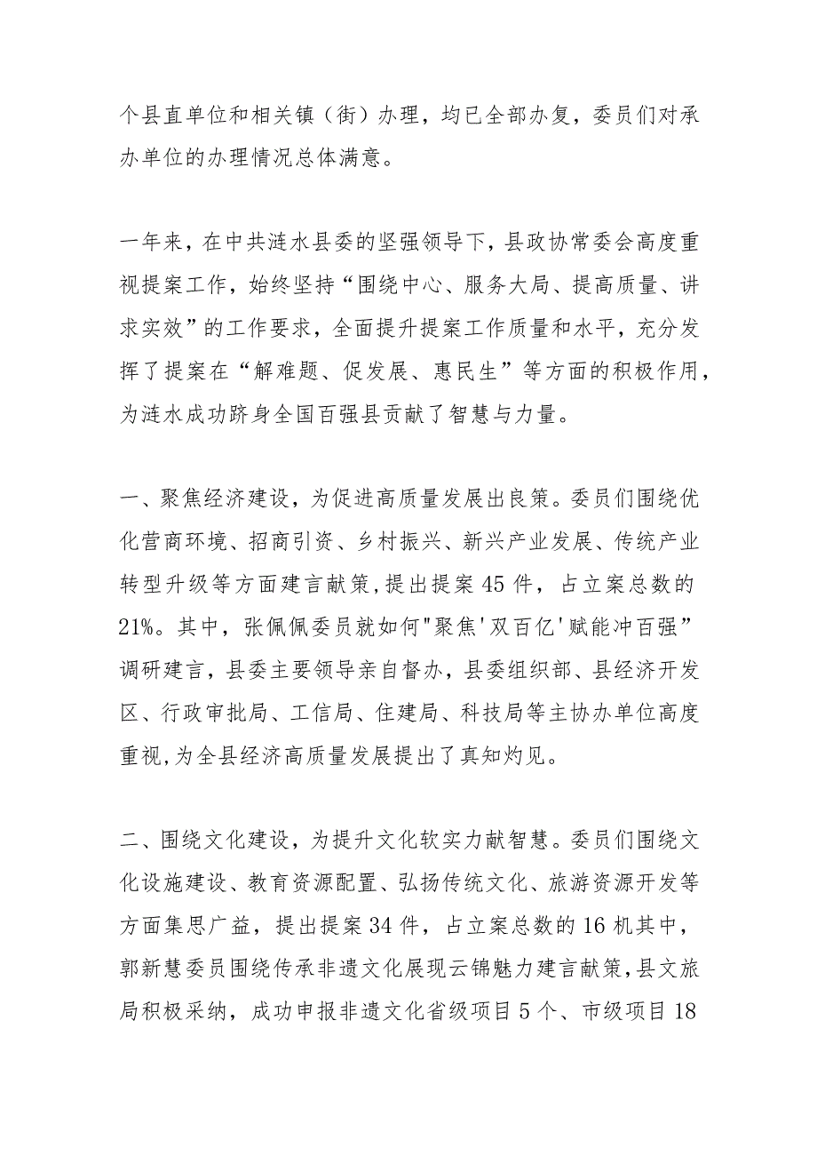政协涟水县第十一委员会常务委员会提案工作报告.docx_第2页