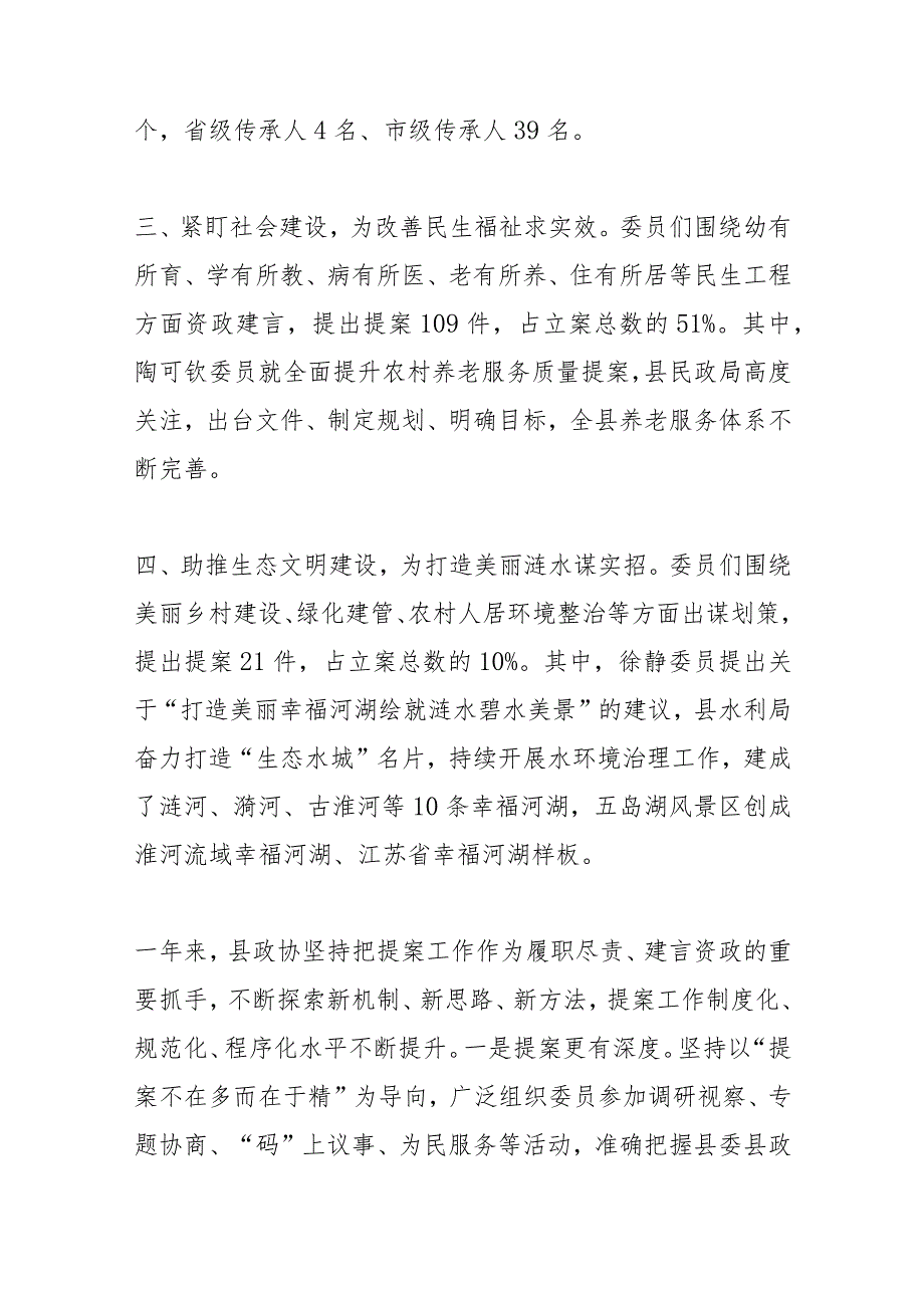 政协涟水县第十一委员会常务委员会提案工作报告.docx_第3页