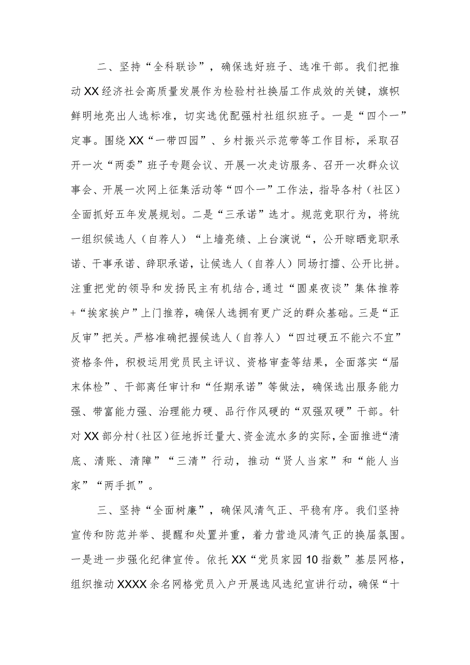 以村社换高分答卷筑牢全域美丽硬核基础.docx_第2页