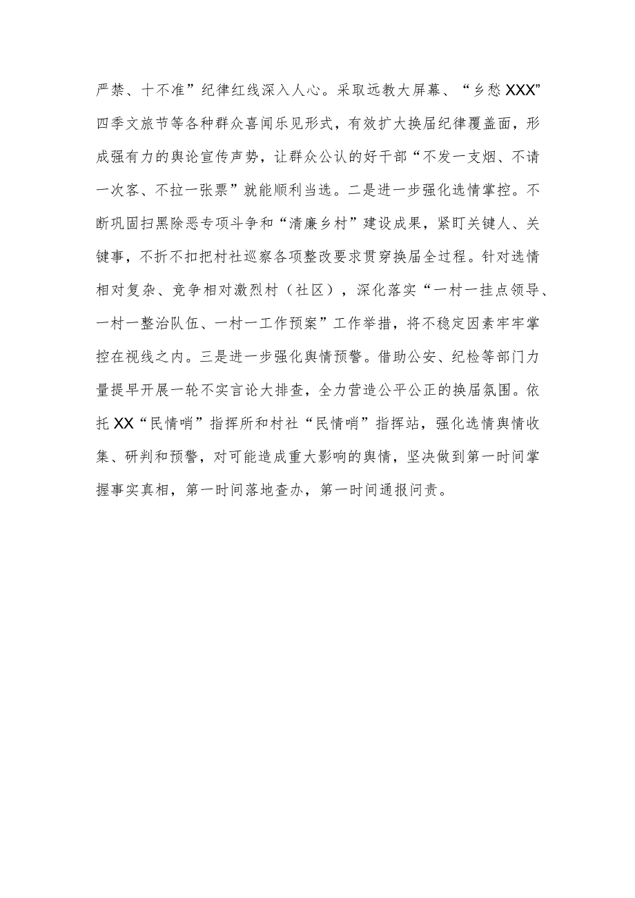 以村社换高分答卷筑牢全域美丽硬核基础.docx_第3页