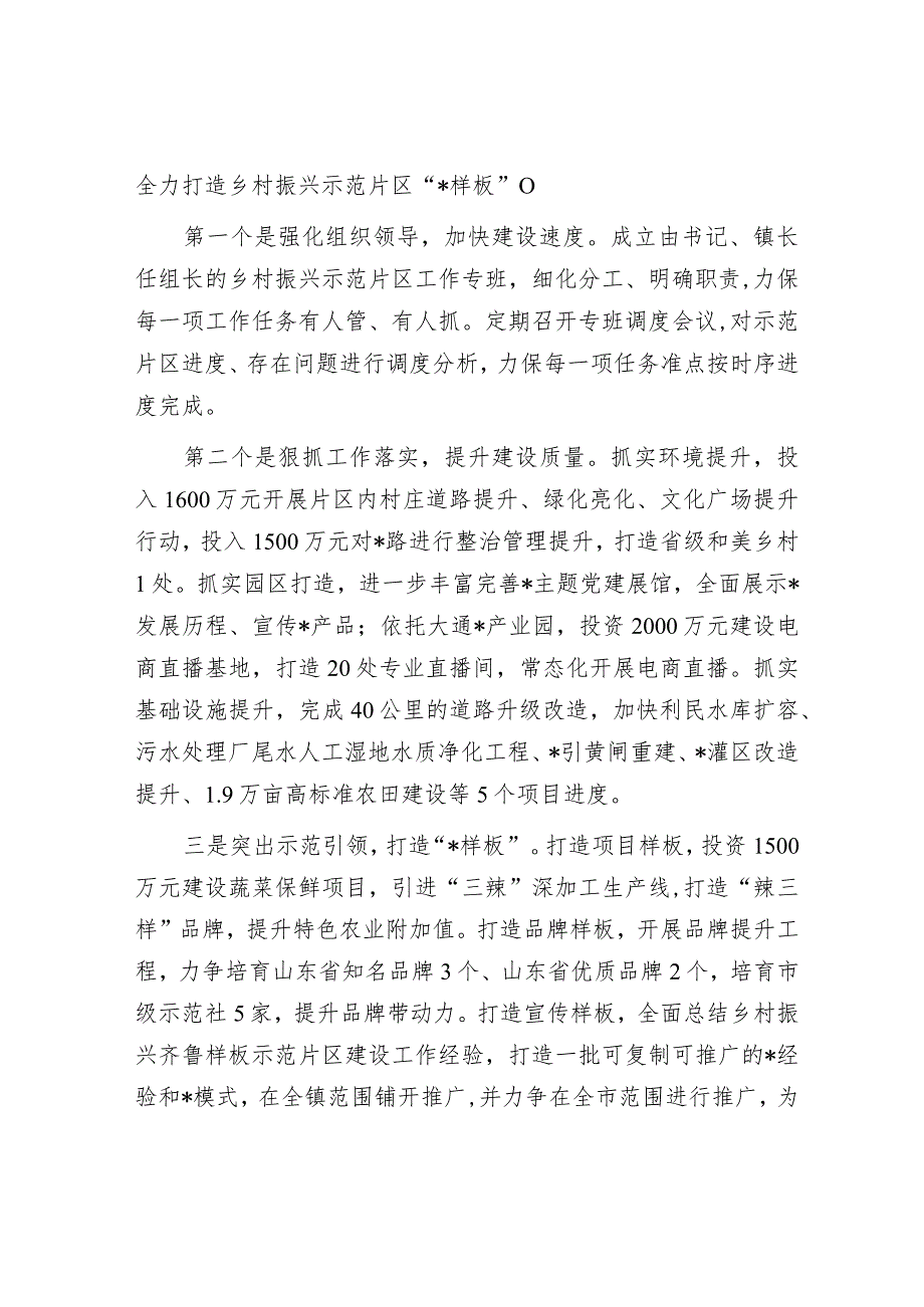 在县委农村工作会议上的发言(1).docx_第2页