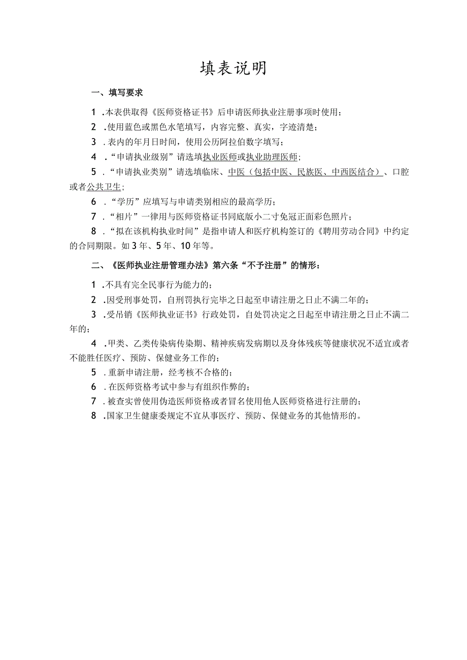 医师执业注册申请审核表首次注册.docx_第2页