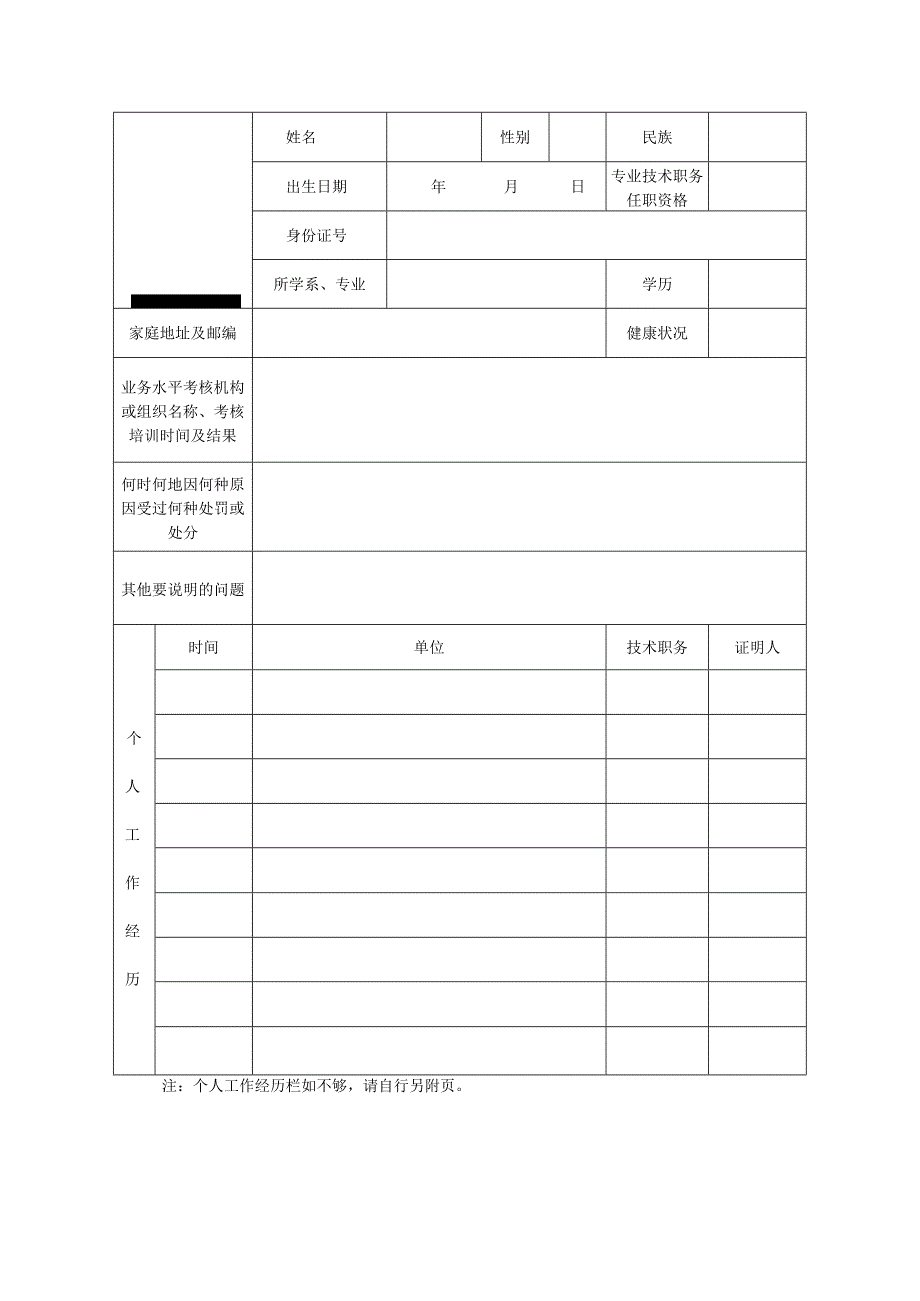 医师执业注册申请审核表首次注册.docx_第3页