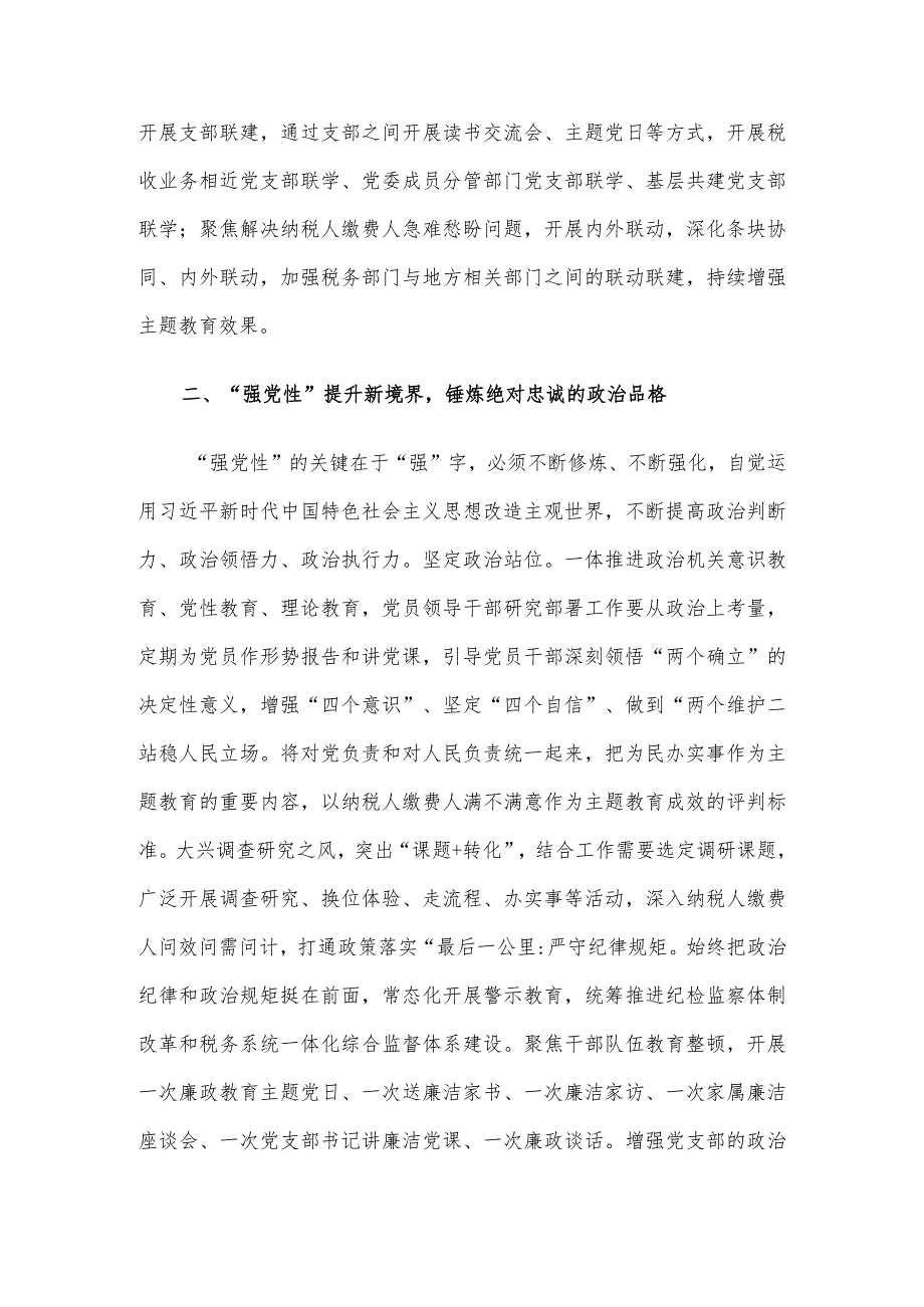 市税务局关于主题教育开展情况评估报告(1).docx_第2页