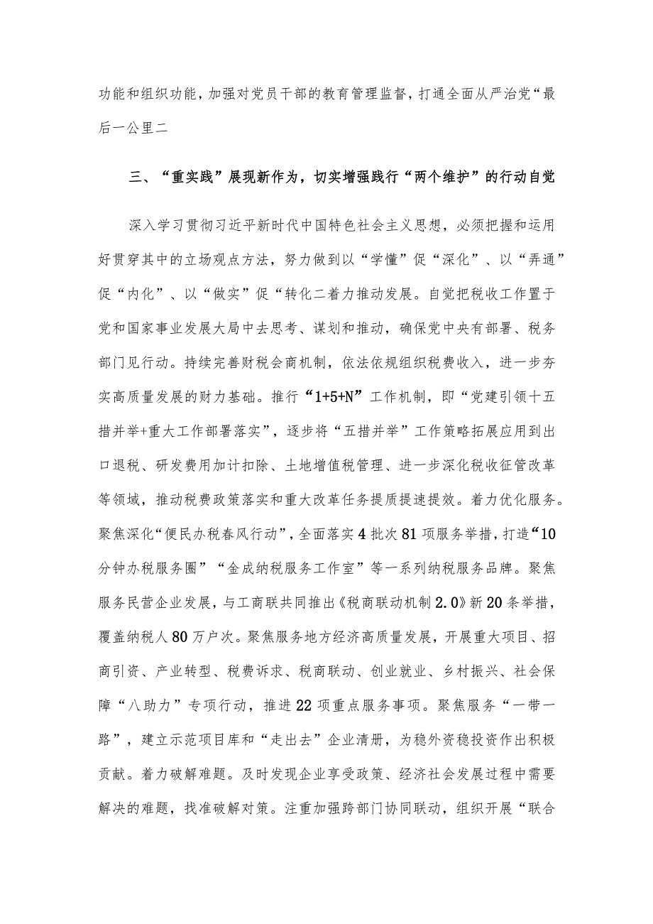 市税务局关于主题教育开展情况评估报告(1).docx_第3页