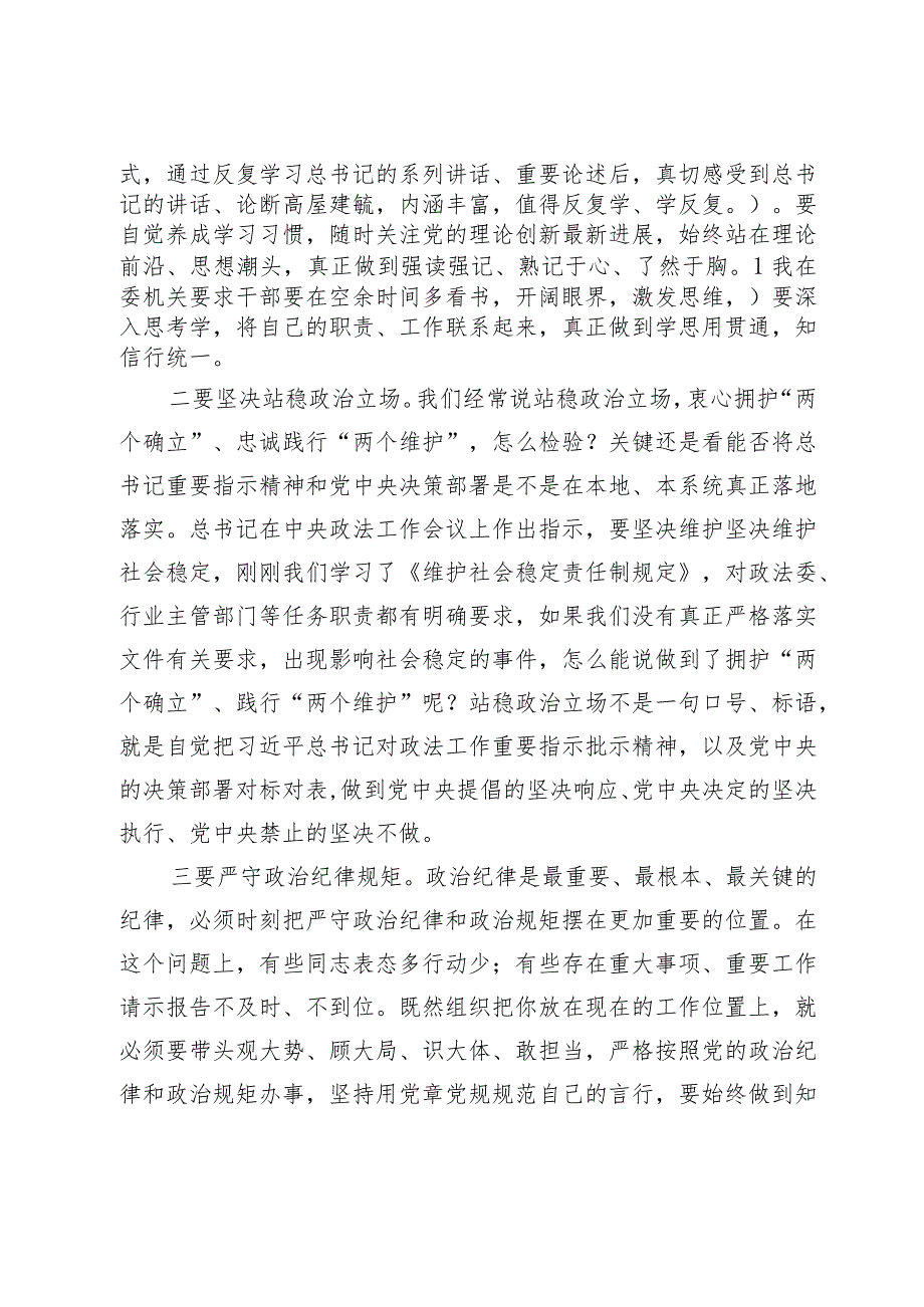 在第一次政法委员会全体（扩大）会议暨政法系统党风廉政建设工作会议上的讲话.docx_第2页