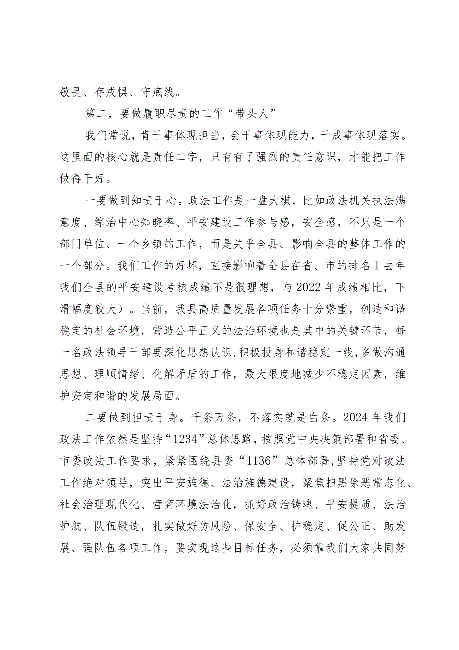 在第一次政法委员会全体（扩大）会议暨政法系统党风廉政建设工作会议上的讲话.docx_第3页