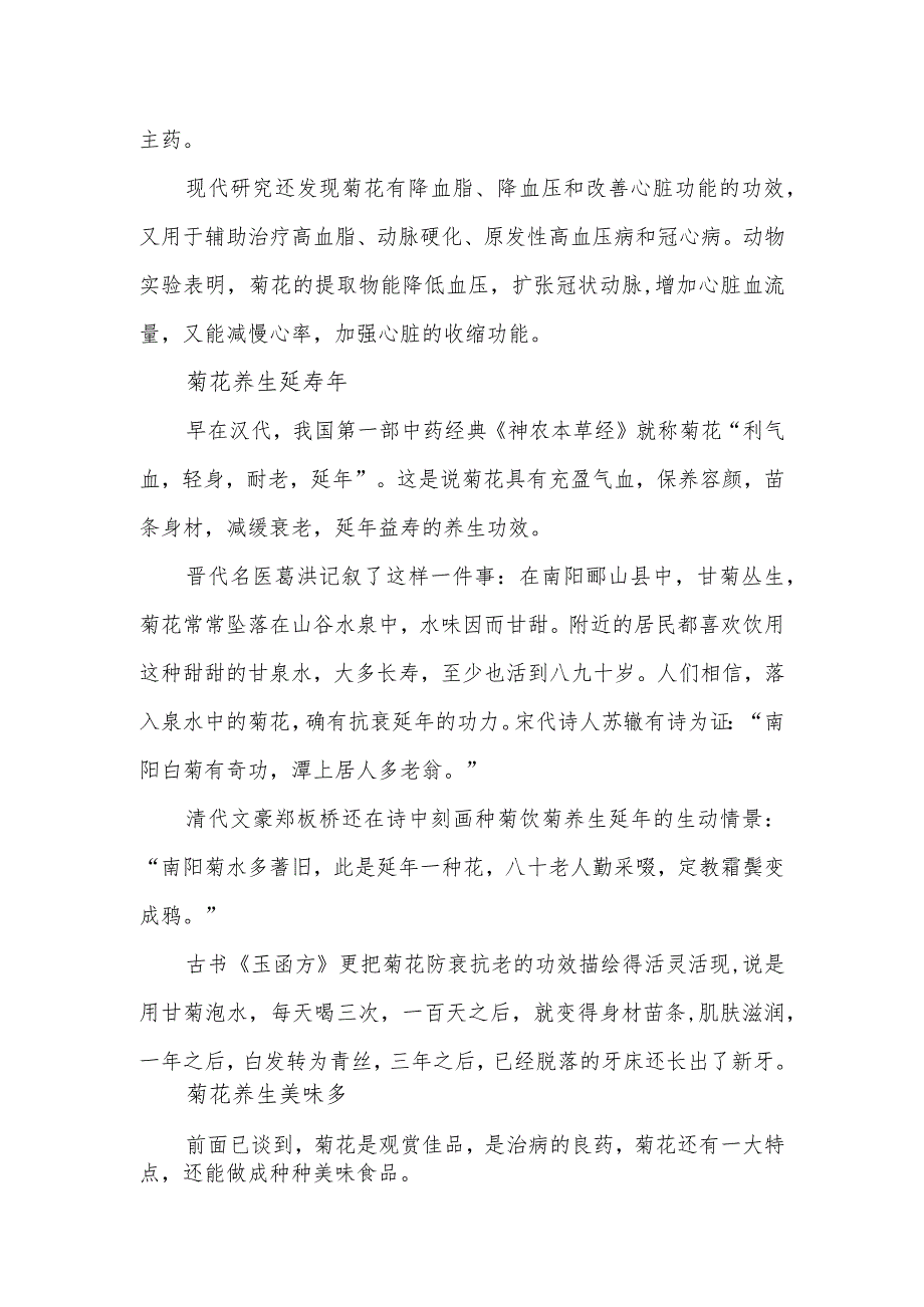 美妙菊养生珍品.docx_第2页
