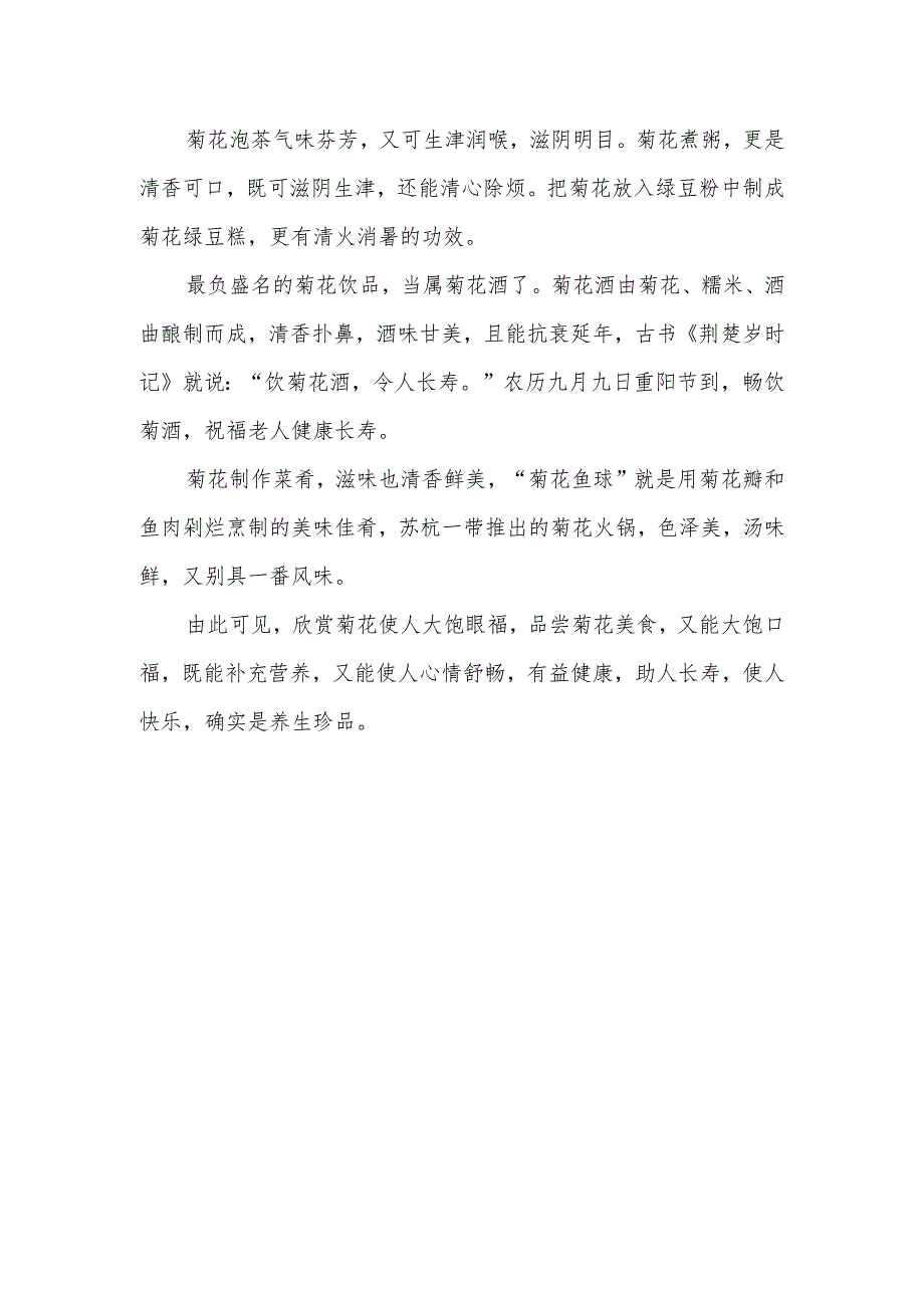 美妙菊养生珍品.docx_第3页