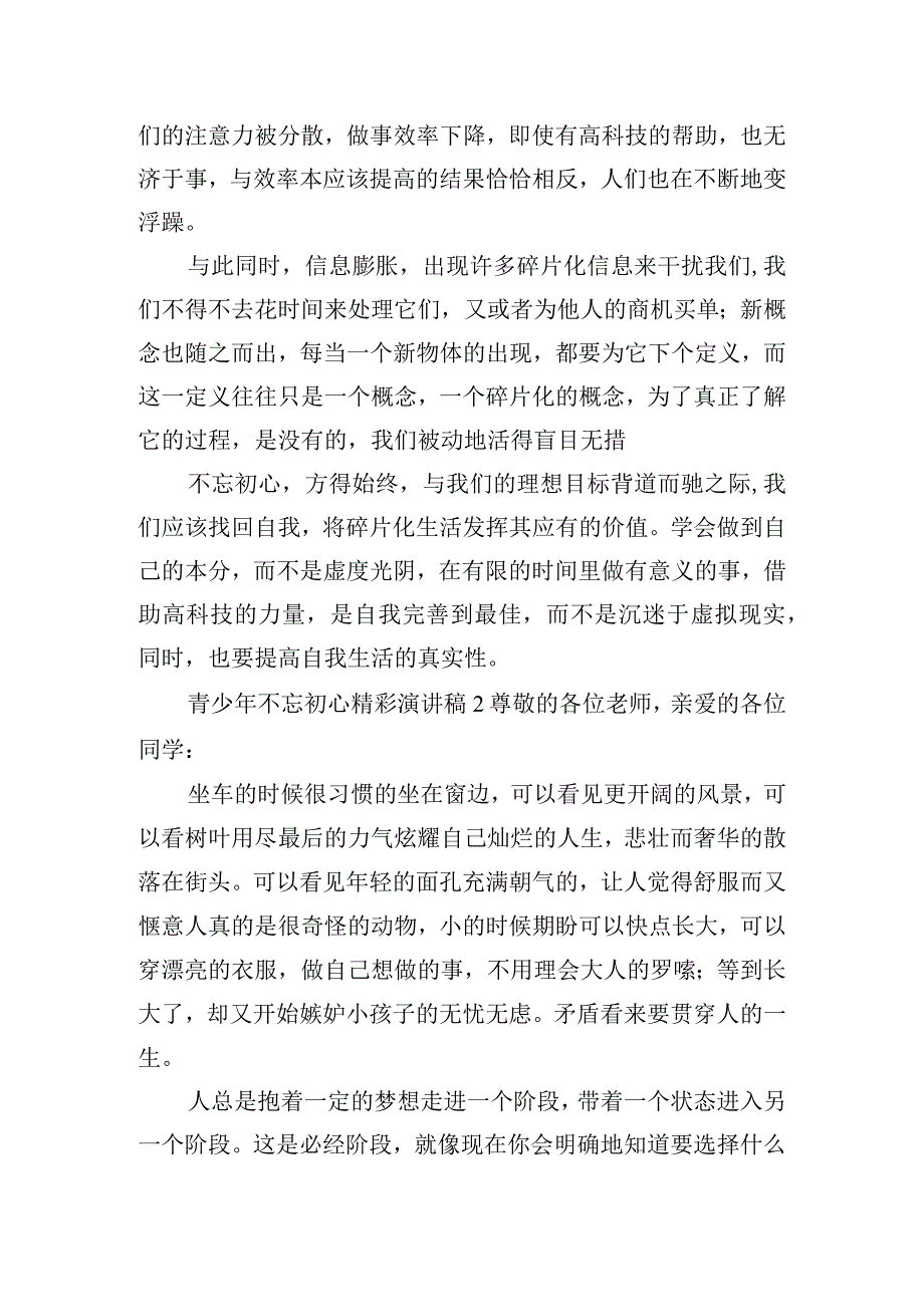 青少年不忘初心精彩演讲稿五篇.docx_第2页