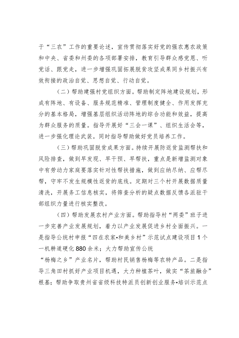某某单位2024年驻村帮扶工作计划.docx_第2页