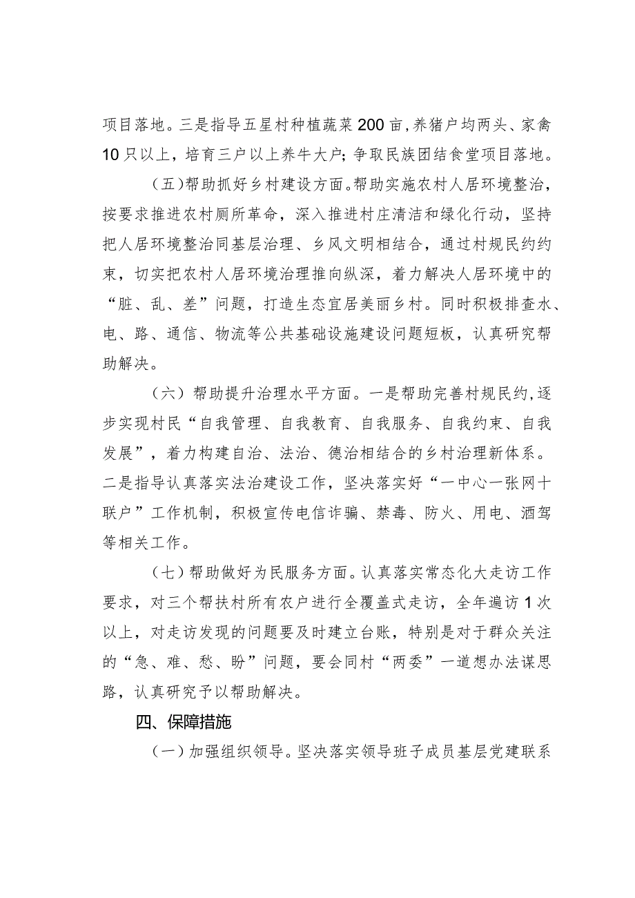 某某单位2024年驻村帮扶工作计划.docx_第3页