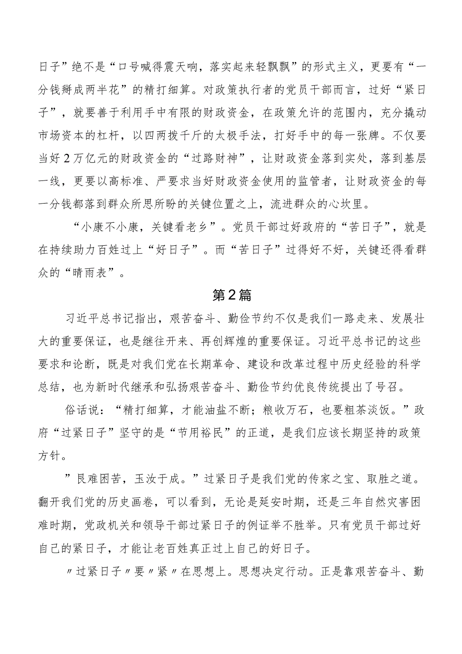 2023年党政机关习惯过紧日子工作推进情况汇报.docx_第2页