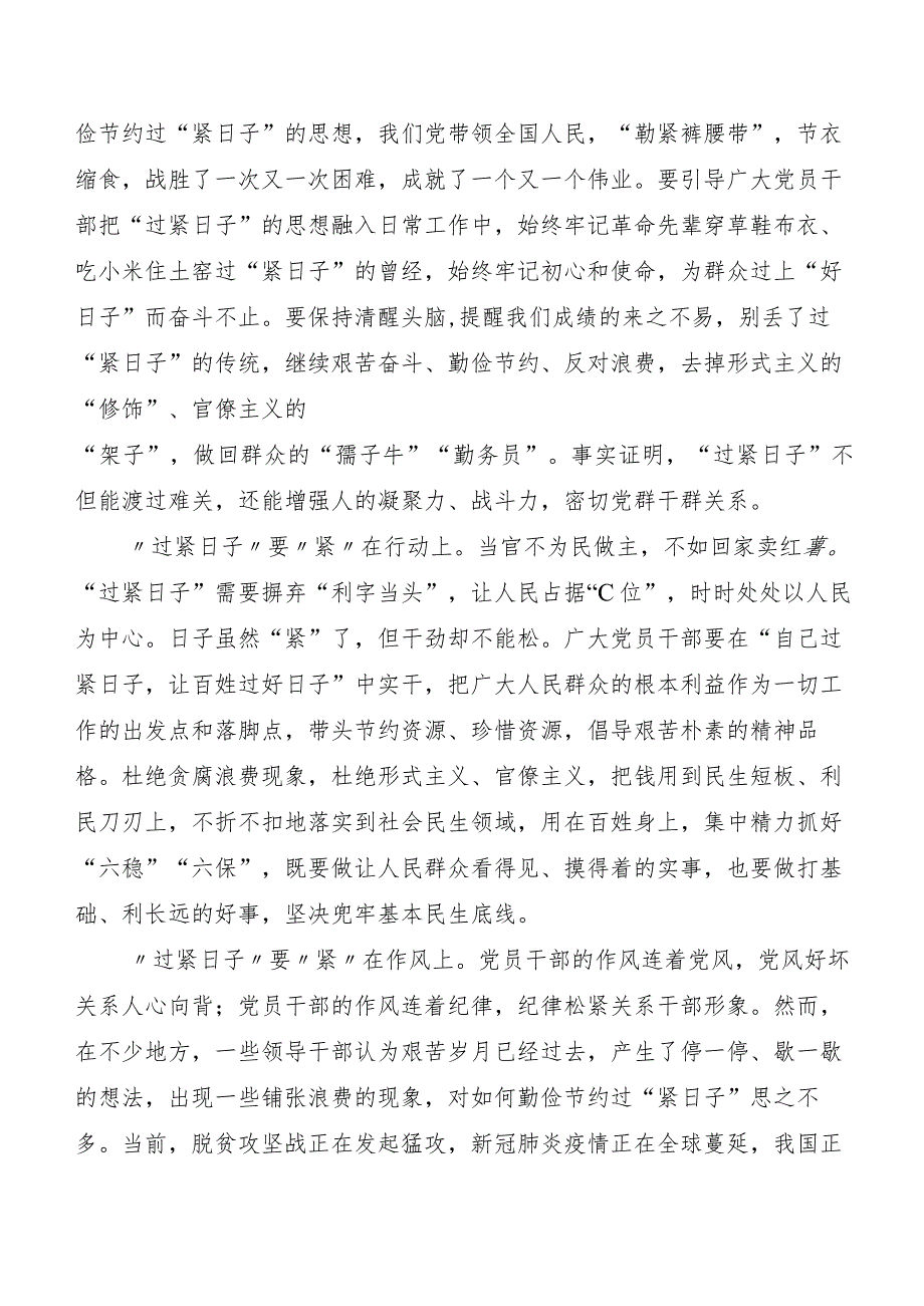 2023年党政机关习惯过紧日子工作推进情况汇报.docx_第3页