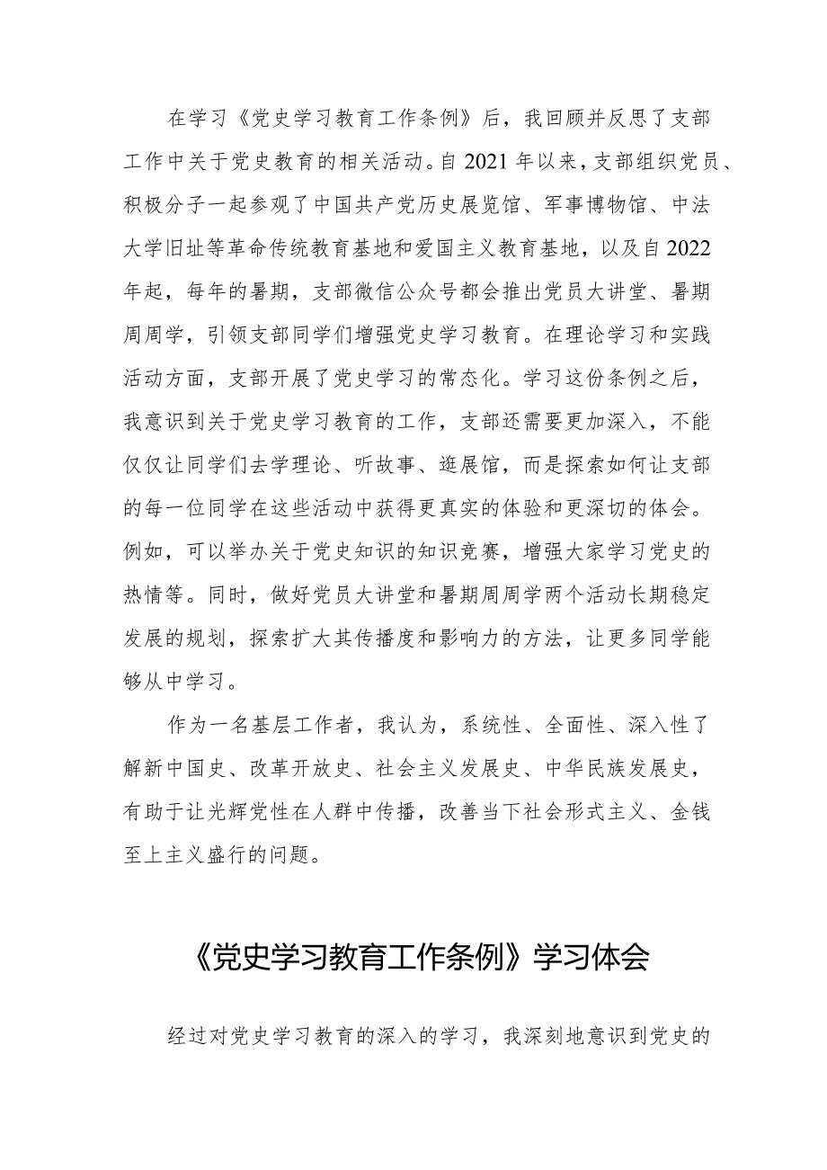 党员干部学习《党史学习教育工作条例》的心得体会交流发言9篇.docx_第2页